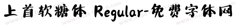 上首软糖体 Regular字体转换